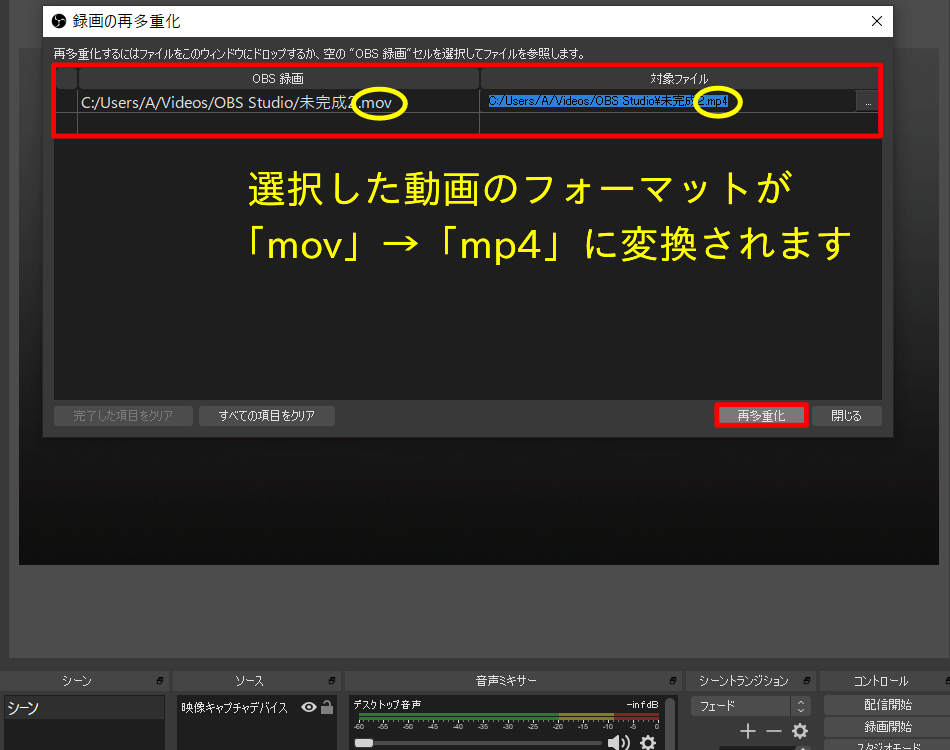 Obs Studio 録画した動画の拡張子をmp4にする方法 ポイポイの日常