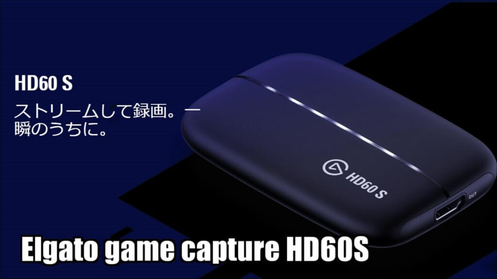 Elgato game capture HD60S